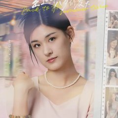 Back to the Summer Time Chinese Drama photo
