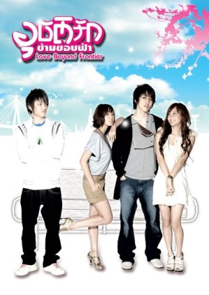 Love Beyond Frontier (2008) poster