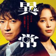 AARO: All-Domain Anomaly Resolution Office Japanese Drama photo