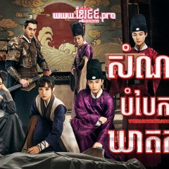 The Imperial Coroner Chinese Drama photo