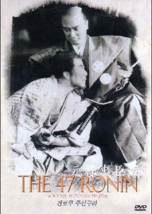 The 47 Ronin (1941) poster