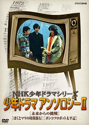 Mirai Kara no Chosen (1977) poster