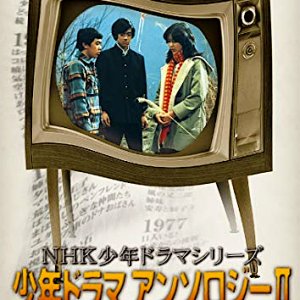 Mirai Kara no Chosen (1977)