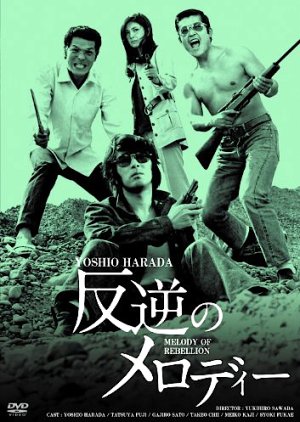 Melody of Rebellion (1970) poster