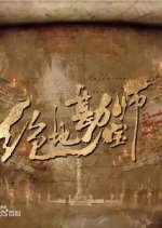 Daredevil Treasure Hunter