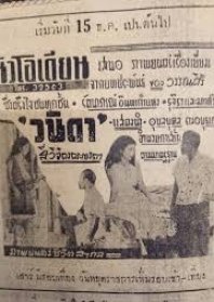 Wanida (1953) poster