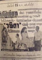 Wanida Thai Movie(1953) photo