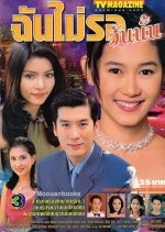 Chun Mai Raw Wun Nun Thai Drama photo