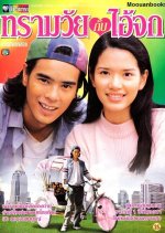 Sarmwai Kub Ai Jok Thai Drama photo