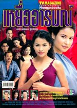 Yuer Arom (2001) photo