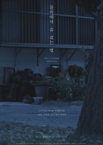 How to Breathe Underwater Korean Movie photo