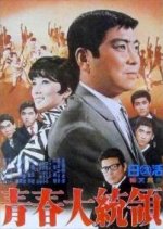 Youth Vice President Japanese Movie photo