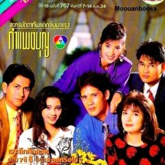 Kampang Boon Thai Drama photo