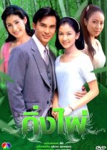 King Pai Thai Drama photo