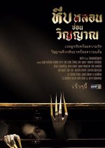 Heeb Lorn Sorn Winyarn Thai Drama(2019) photo