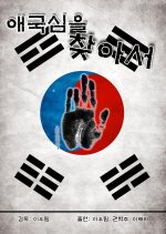 The Way to Find the Patriotism Korean Movie photo