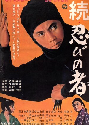 Shinobi No Mono 2: Vengeance (1963) poster