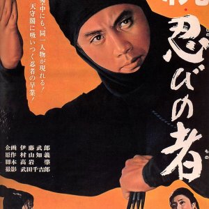 Shinobi No Mono 2: Vengeance (1963)