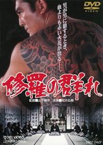 Shura no Mure Japanese Movie photo