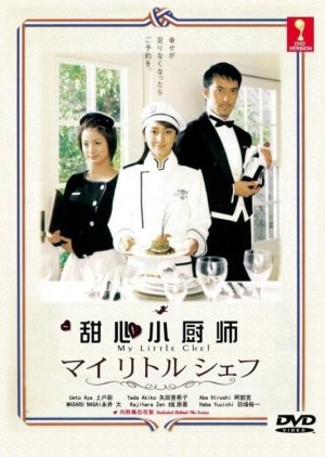 My Little Chef (2002) poster