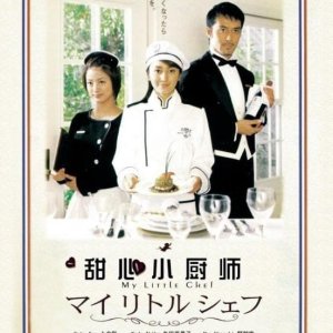 My Little Chef (2002)