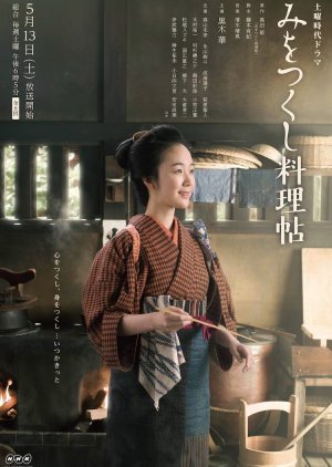 Mi wo Tsukushi Ryouricho (2017) poster