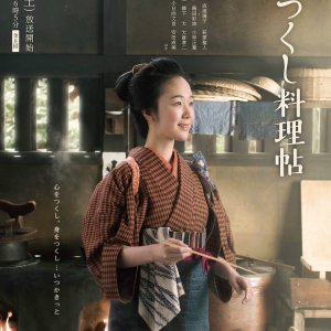Mi wo Tsukushi Ryouricho (2017)