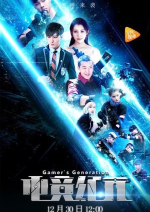 Gamer's Generation (2016) poster