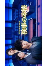 Kenji no Honkai Japanese Drama photo