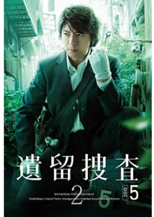 Iryu Sosa Season 2 (2012) poster