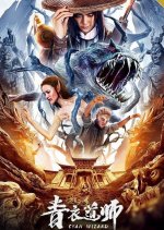 Cyan Wizard Chinese Movie photo