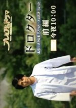 Doroctor Japanese Drama photo