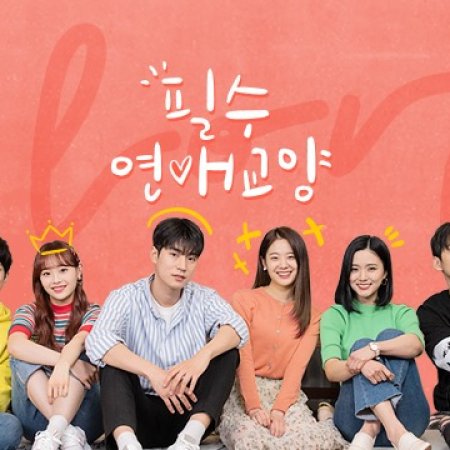 Dating Class (2019)