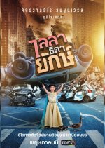 Little Super Girl Thai Drama photo