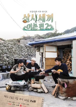 Three Meals a Day: Fishing Village 2 (2015) poster