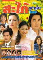 Sapai Part Time Thai Drama photo