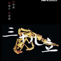 Thirty Years of Adonis Hong Kong Movie photo