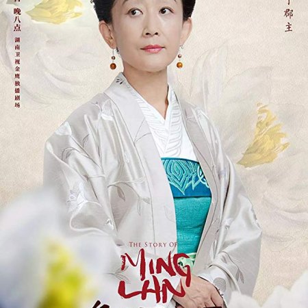 The Story of Ming Lan (2018)
