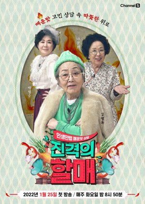 Real Granny (2022) poster