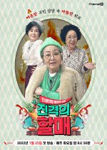 Real Granny Korean TV Program photo