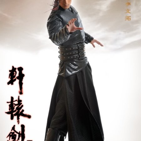 Xuan-Yuan Sword: Scar of Sky (2012)