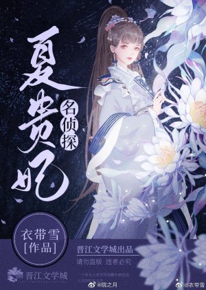 Ming Zhen Tan Xia Gui Fei () poster