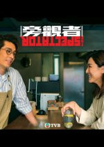 The Spectator Hong Kong Drama photo
