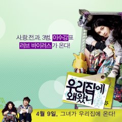 Why Did You Come to My House? Korean Movie(2009) photo