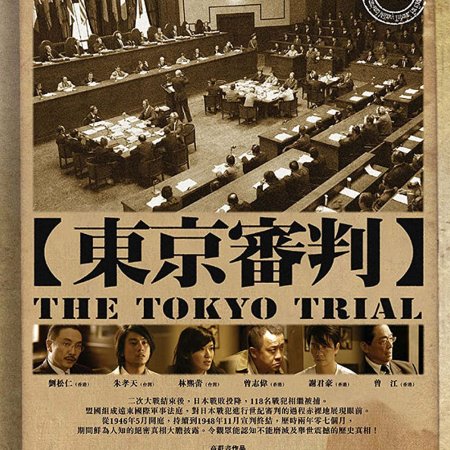 The Tokyo Trial  (2006)