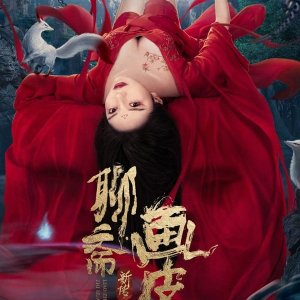 Liao Zhai Fox Spirit: Ghost Story (2022)