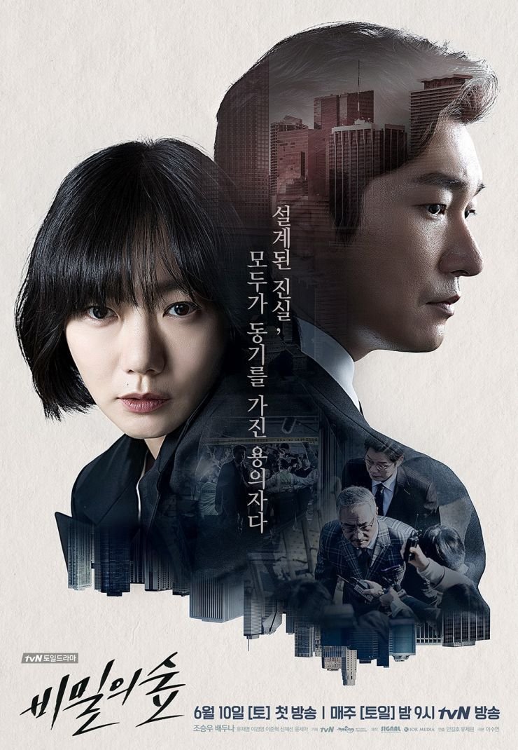 Poster of korean drama Stranger (season 1)