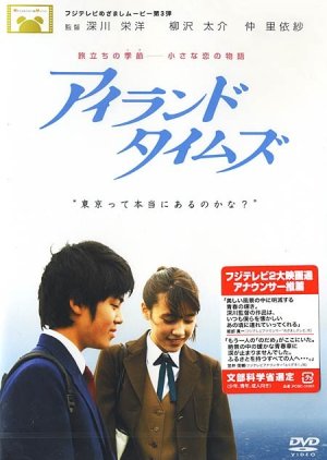 Island Times (2007) poster