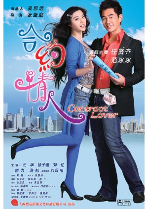 Amante de contrato (2007) poster