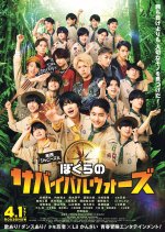 Tozai Johnny's Jr. Our Survival Wars Japanese Movie photo